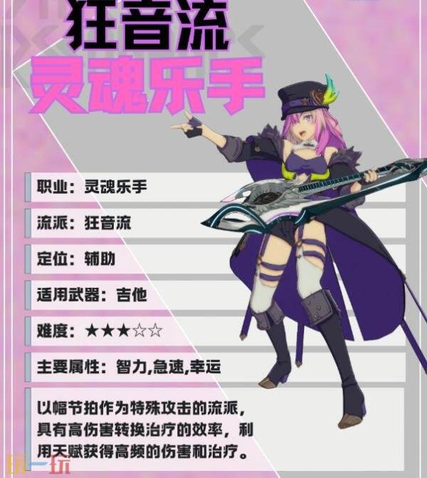 星痕共鸣灵魂乐手狂音流怎么培养 灵魂乐手狂音流职业培养攻略