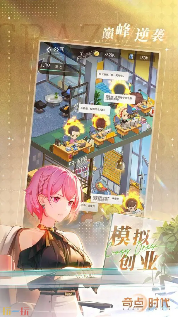 奇点时代游戏截图