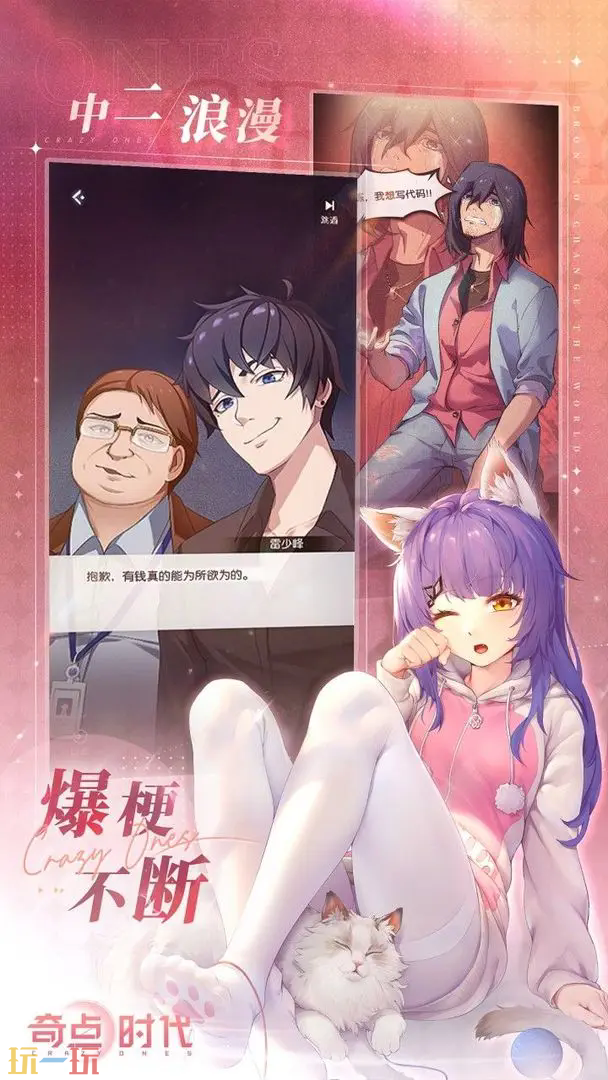 奇点时代游戏截图