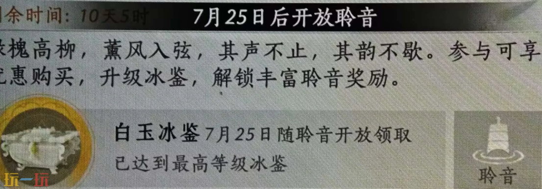 燕云十六声新聆音什么时候上 新聆音开放时间介绍