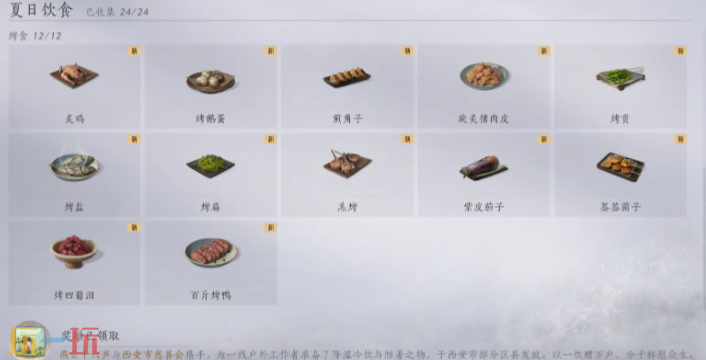 燕云十六声快乐一夏食谱是什么 快乐一夏食谱配方一览