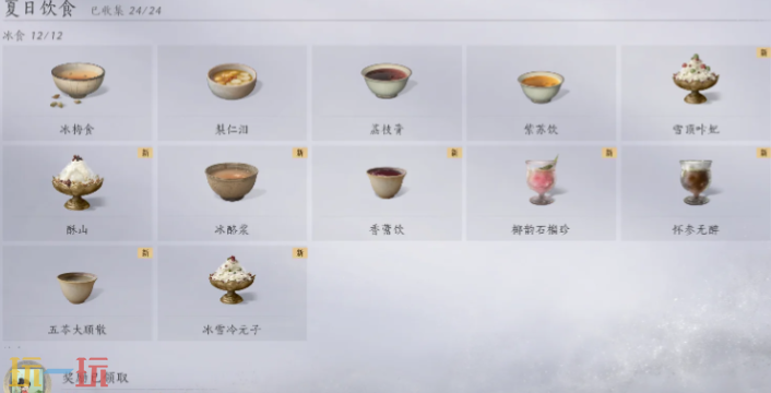 燕云十六声快乐一夏食谱是什么 快乐一夏食谱配方一览