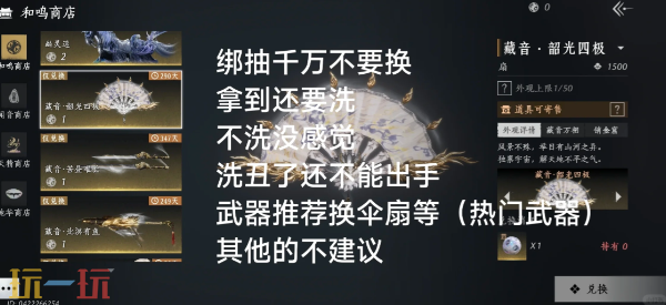 燕云十六声一颗八音窍换什么 八音窍兑换推荐