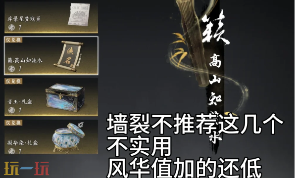 燕云十六声一颗八音窍换什么 八音窍兑换推荐