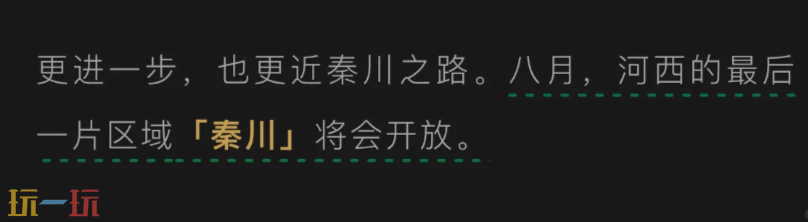 燕云十六声秦川什么时候上 秦川地图上线时间介绍