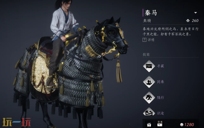 燕云十六声秦马好用吗 秦马购买推荐