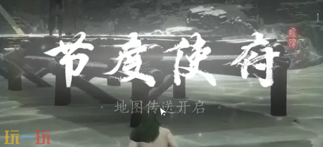燕云十六声节度使府传送怎么开 节度使府传送开启方法