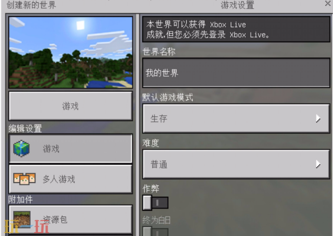 我的世界种子指令要怎么用 种子指令输入位置介绍