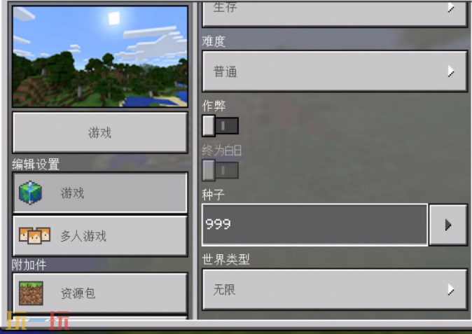 我的世界种子指令要怎么用 种子指令输入位置介绍