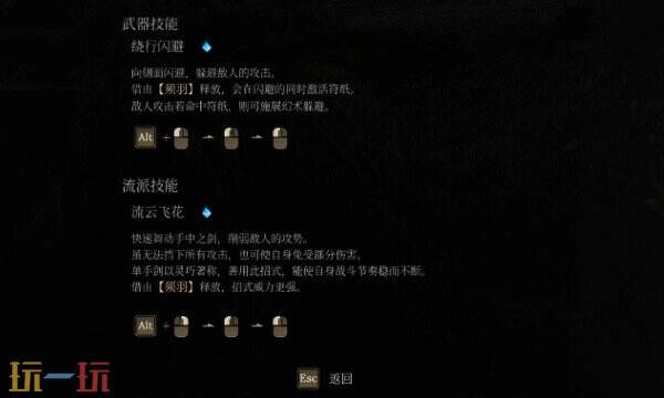 明末渊虚之羽神火青霜轮椅bd有什么武器 武器技能用法​