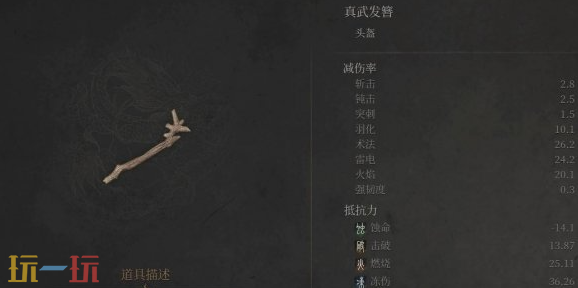 明末渊虚之羽怎么才能拿到真武发簪 发簪道具获得方法