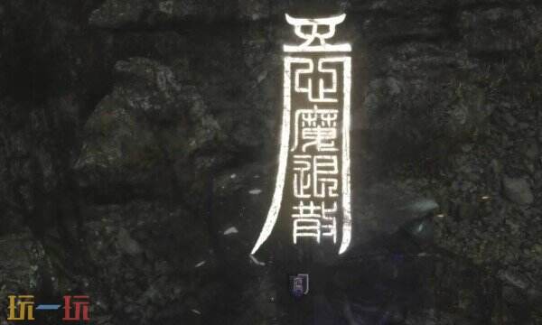 明末渊虚之羽暗沉砭石力量是什么获取途径 道具效果介绍​