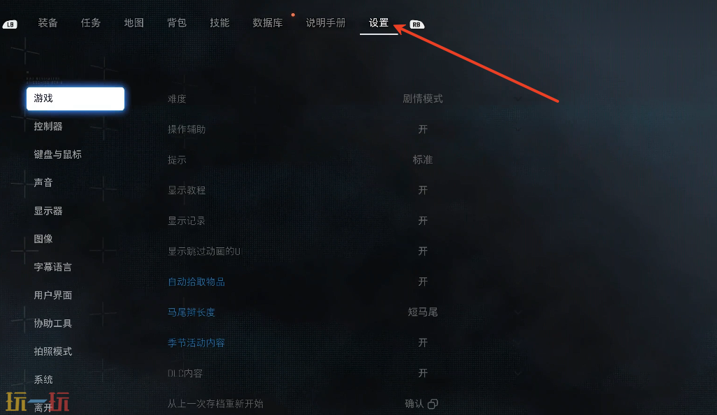 剑星高对比度怎么关闭 高对比度关闭方法介绍​