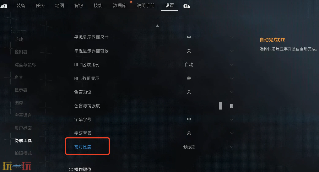 剑星高对比度怎么关闭 高对比度关闭方法介绍​