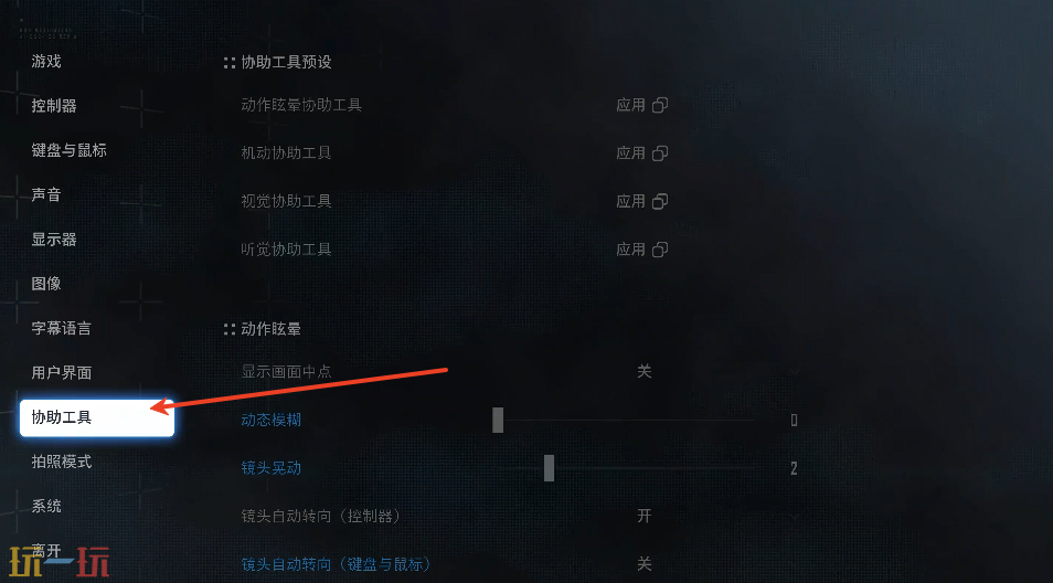 剑星高对比度怎么关闭 高对比度关闭方法介绍​
