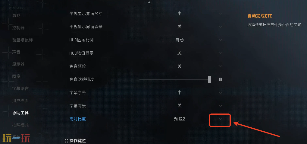 剑星高对比度怎么关闭 高对比度关闭方法介绍​