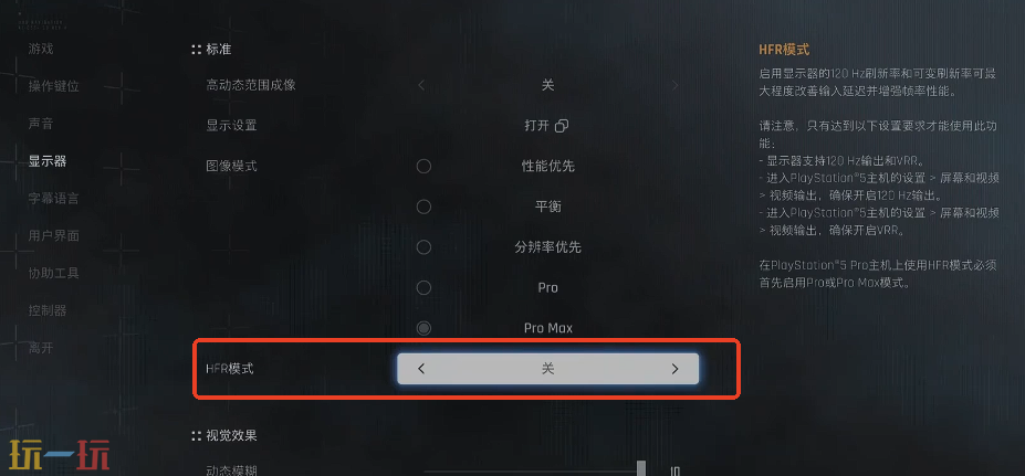 剑星HFR模式怎么用 HFR模式使用方法介绍​