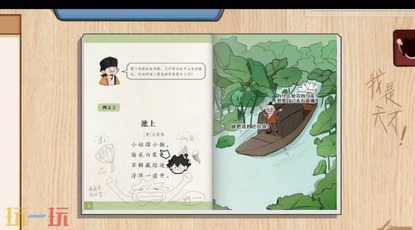 休闲点击解谜《神游课本》将于2025年第三季度登陆Steam