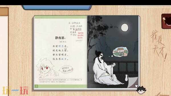 休闲点击解谜《神游课本》将于2025年第三季度登陆Steam