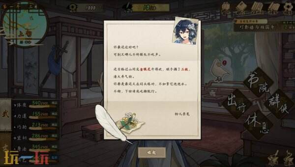 武侠模拟养成RPG《明镜江湖行：朔风起》将于2026年第一季度推出