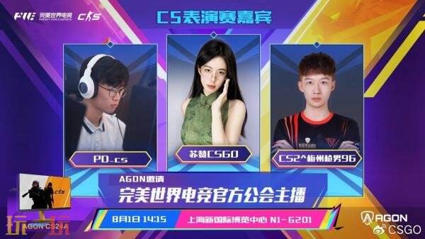 CS2确认参展ChinaJoy2025！重量级嘉宾钢盔战队亮相舞台！
