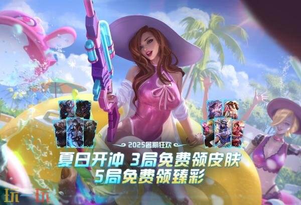英雄联盟狂欢一“夏”活动开启！免费领臻彩皮肤！