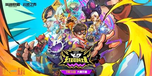 英雄联盟狂欢一“夏”活动开启！免费领臻彩皮肤！
