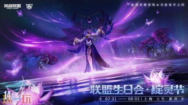 英雄联盟狂欢一“夏”活动开启！免费领臻彩皮肤！
