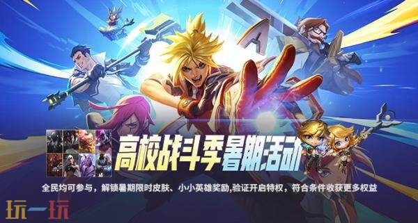 英雄联盟狂欢一“夏”活动开启！免费领臻彩皮肤！