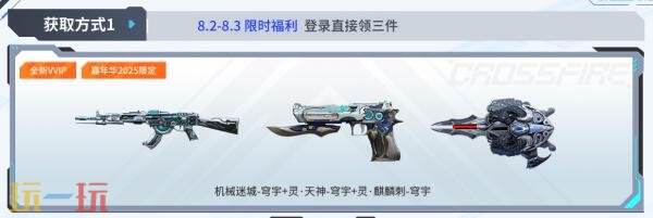 CF穿越火线全新VVIP武器8月2日上线！登陆即领机械迷城-穹宇