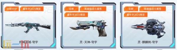 CF穿越火线全新VVIP武器8月2日上线！登陆即领机械迷城-穹宇
