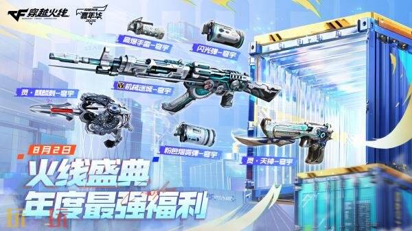 CF穿越火线全新VVIP武器8月2日上线！登陆即领机械迷城-穹宇