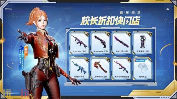 CF穿越火线校长折扣快闪店8月9日限时上线！玄豹系列武器最低2折