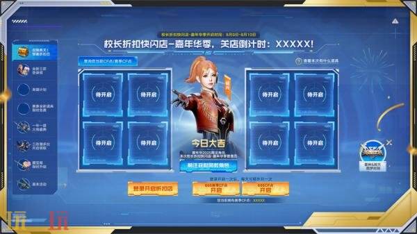 CF穿越火线校长折扣快闪店8月9日限时上线！玄豹系列武器最低2折