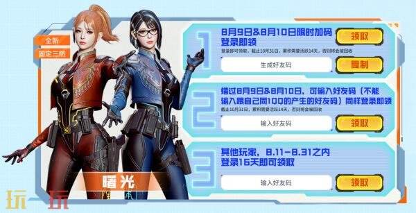 CF穿越火线嘉年华限定角色“曙光”限时领！超多首发道具不容错过