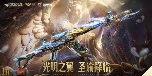 CF穿越火线传说圣谕&amp;传说星骇现已上线！获取入口分享