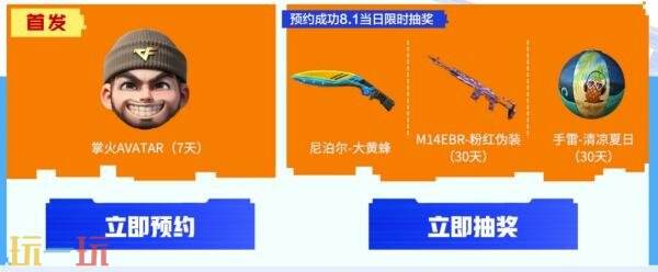 CF穿越火线掌火APP预约享首发专属福！超多掌火道具惊喜返场！