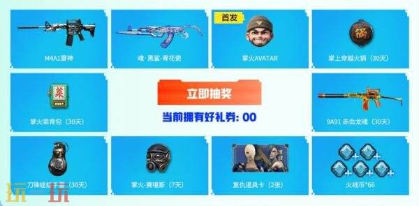CF穿越火线掌火APP预约享首发专属福！超多掌火道具惊喜返场！