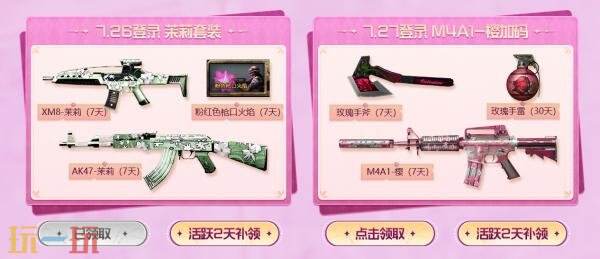 CF穿越火线花卉系列武器道具上线！助力火线盛典
