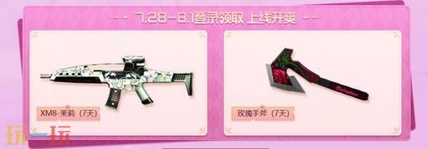 CF穿越火线花卉系列武器道具上线！助力火线盛典