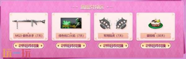 CF穿越火线花卉系列武器道具上线！助力火线盛典