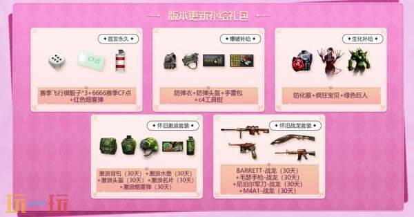 CF穿越火线花卉系列武器道具上线！助力火线盛典
