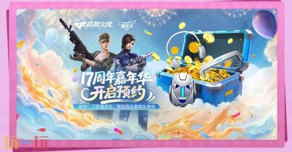 CF穿越火线花卉系列武器道具上线！助力火线盛典