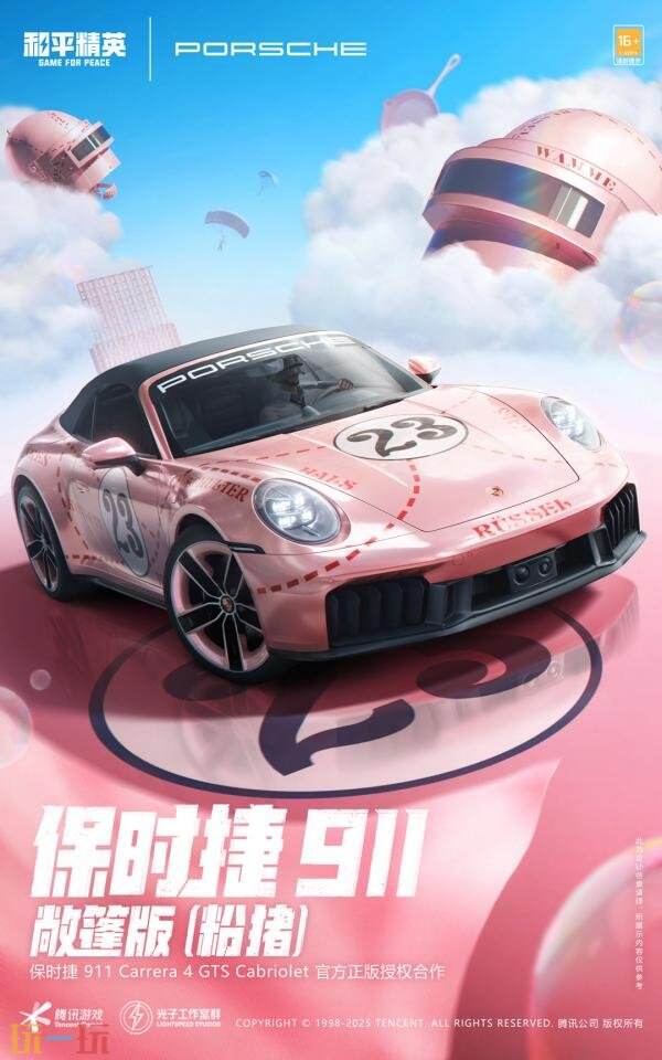 和平精英跨界联动保时捷！五大车型21款皮肤重磅登场！