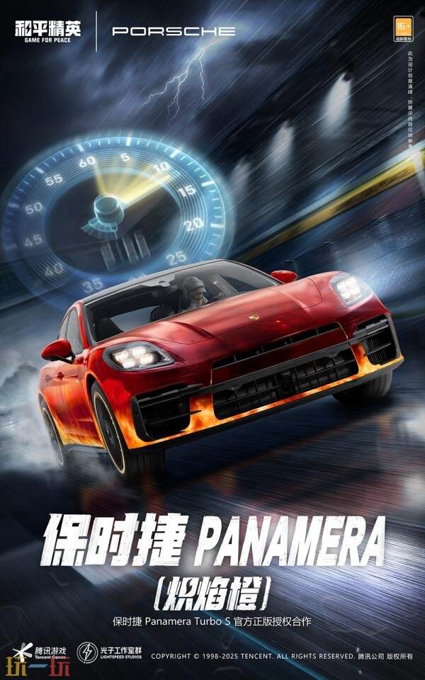 和平精英跨界联动保时捷！五大车型21款皮肤重磅登场！