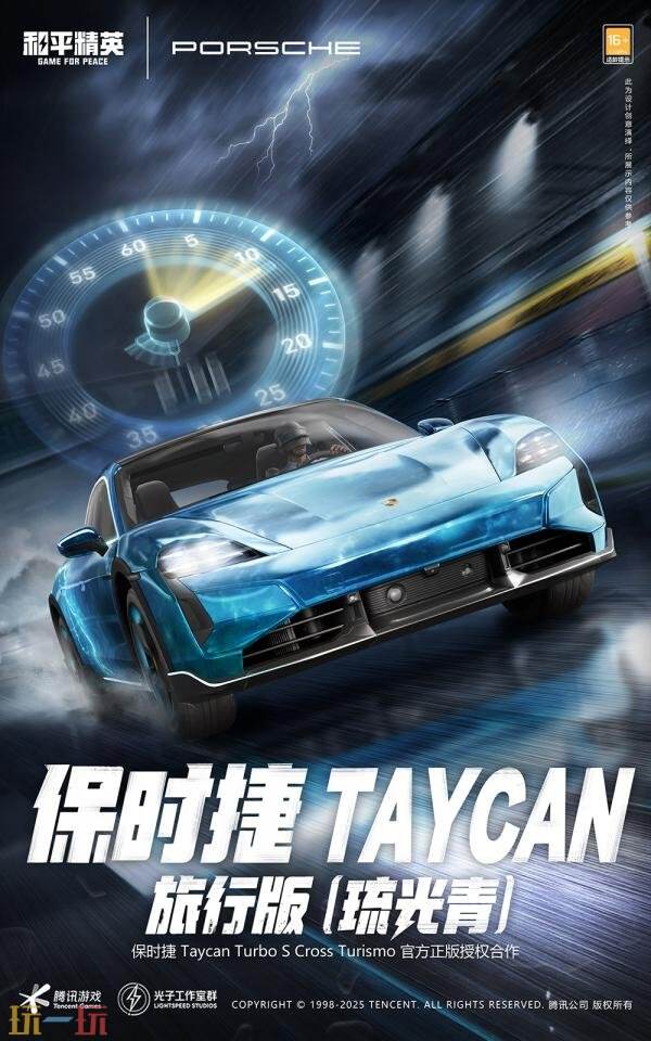 和平精英跨界联动保时捷！五大车型21款皮肤重磅登场！