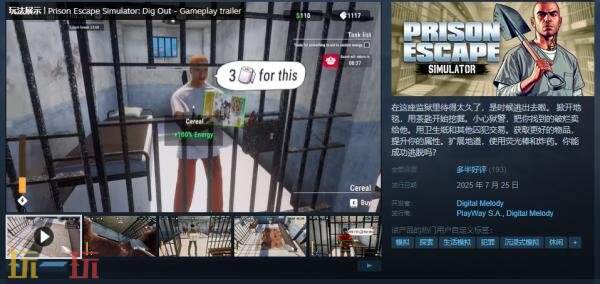 监狱越狱模拟器《Prison Escape Simulator: Dig Out》现已正式发售
