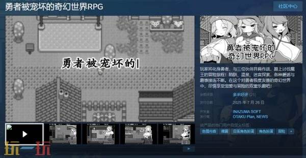 《勇者被宠坏的奇幻世界RPG》现已正式发售