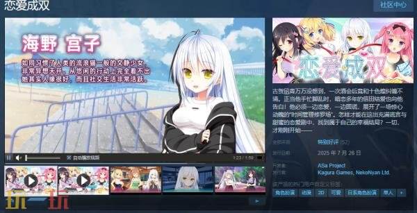 视觉小说《恋爱成双》现已正式发售