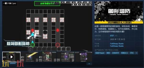 极简风塔防游戏《图形塔防》现已正式发售